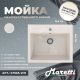 Кухонная мойка Maretti Kitchen KT565-WH, белый